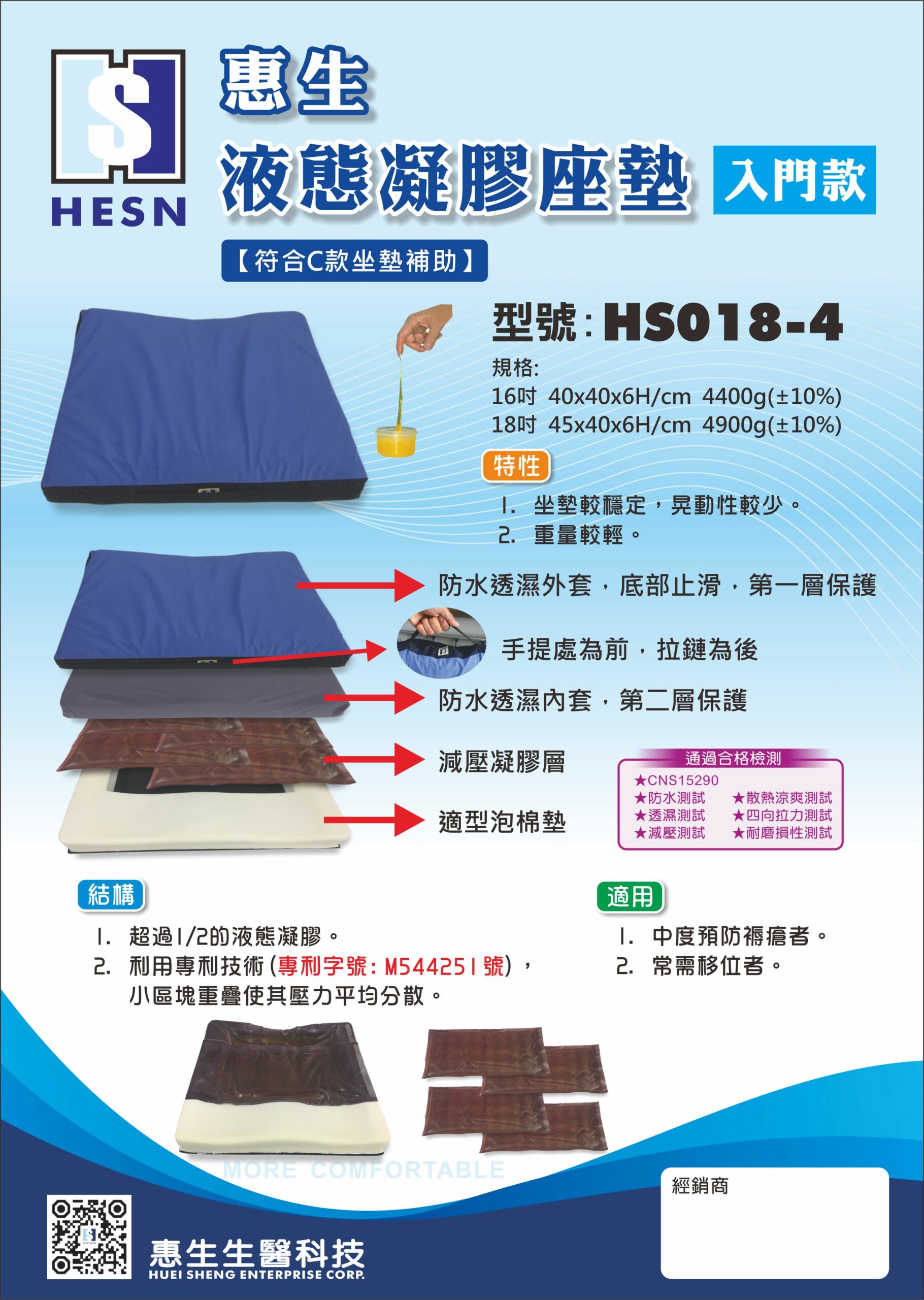 HS018-4液態凝膠座墊