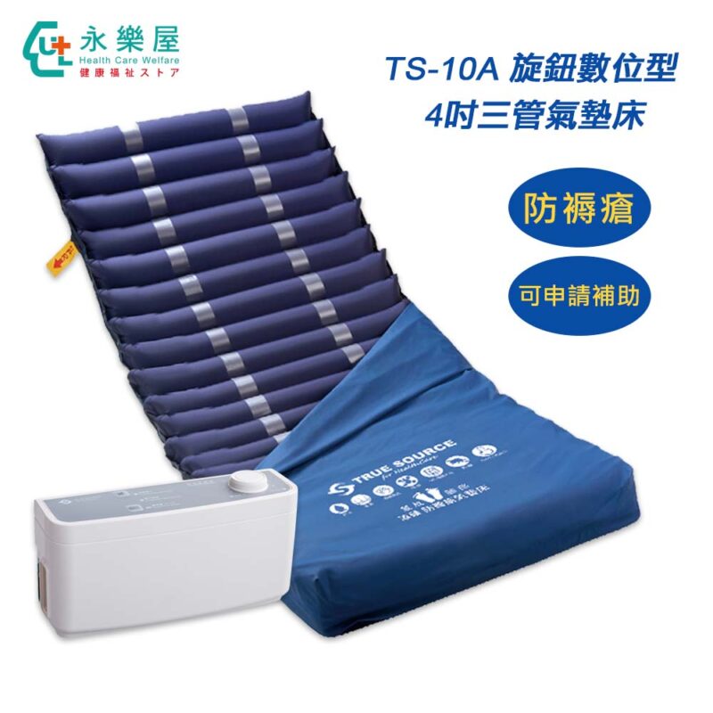 TS-10A 氣墊床