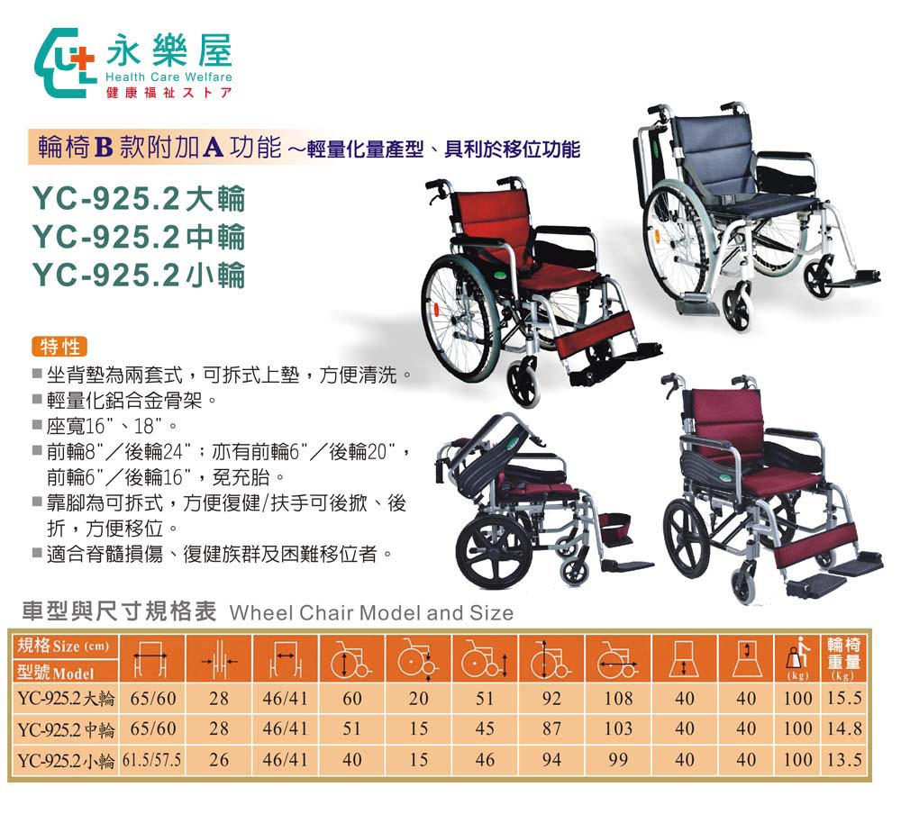 YC-925.2-輪椅